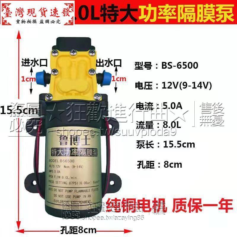 【免運】水泵噴霧器電動噴霧器電機12V高壓水泵自吸泵大功率增壓泵隔膜泵打藥機馬達