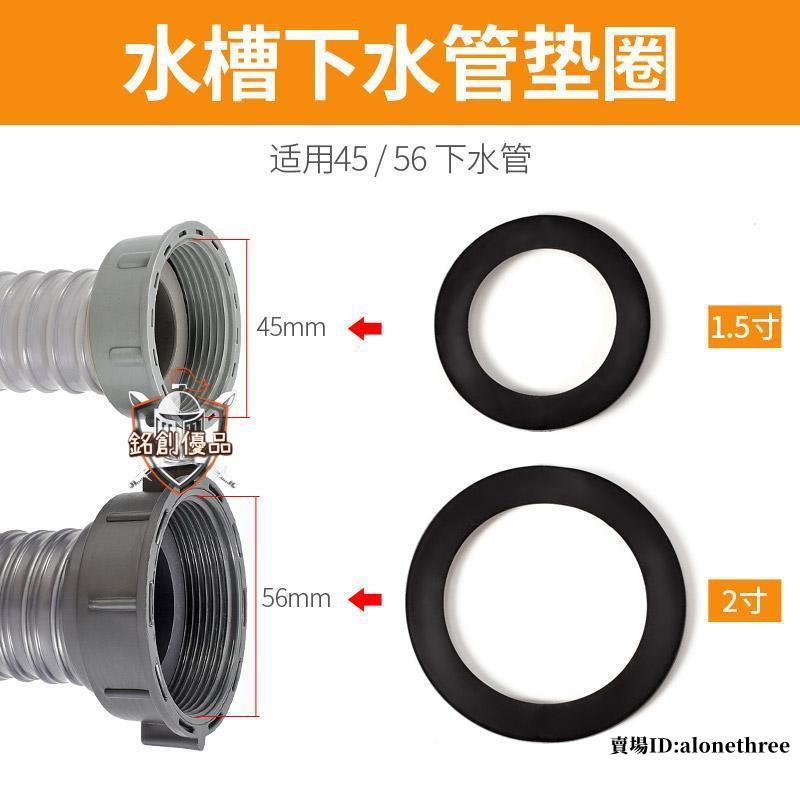 臺灣出貨📣新店特惠 1.5寸排水管墊圈/外徑45MM墊圈/平墊/墊片/內徑32MM下水管密封圈/滿額免運