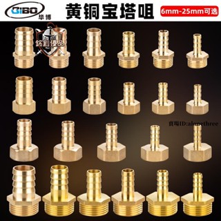 臺灣出貨📣4分寶塔接頭 6分8/10/12mm燃氣天然氣熱水器煤氣軟管皮接插口配件/滿額免運