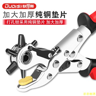 【樸樸優選】皮帶打孔器圓孔家用diy打孔鉗子手工單孔大號不鏽鋼工業級打洞器
