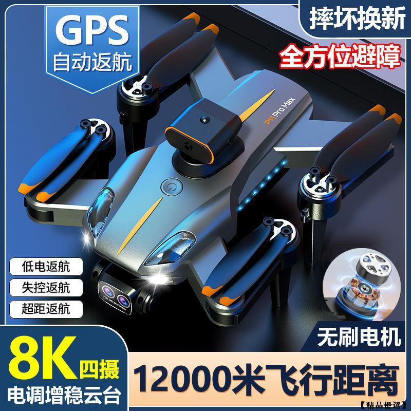 無人機 航拍機 四軸飛行器 空拍機 迷你空拍機 8K電調四攝鏡頭 GPS定位返航 無刷電機 智能避障 迷你航拍機