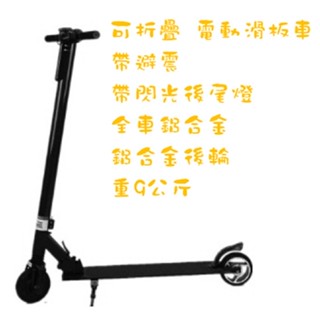 臺灣出貨 電動滑板車5.5寸10.4ah 可折疊可定速/助推/輕巧好攜帶續航秒殺小米電動車電動腳踏車自行車王董H1 輝