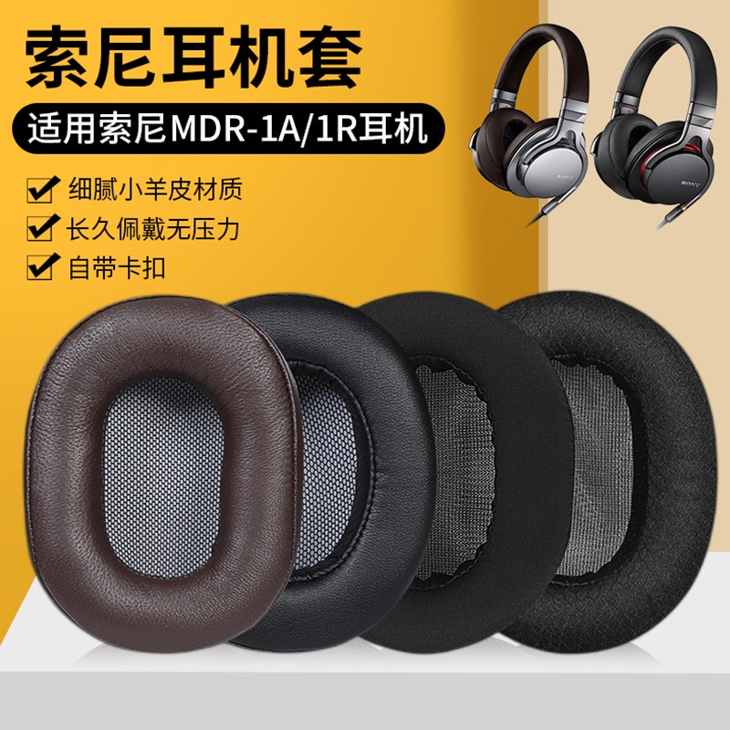 現貨  適用SONY索尼MDR-1A耳罩1ADAC MDR-1R  1RBT 1RNC耳機套1ABT皮套