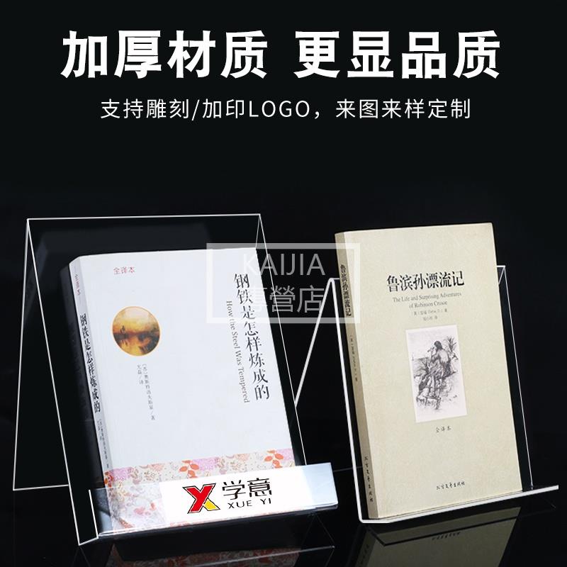 ★亞克力閱讀架★ ✦  亞克力 書架透明書立 支架 託書店桌面加厚書靠陳列展示架A4收納分隔架套盒創意圖書館書桌A5