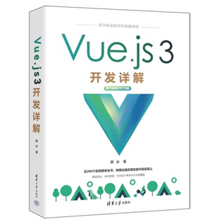 PW2【電腦】Vue.js 3開發詳解