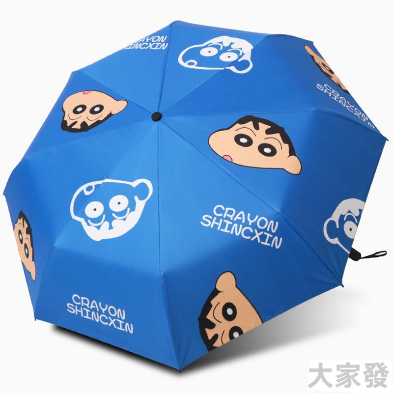 蠟筆小新卡通傘 全自動雨傘 晴雨傘 兩用摺疊太陽傘 防曬防紫外線30