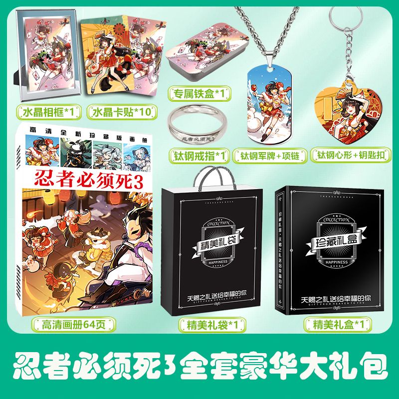 忍者必須死3周邊同款海報明信片畫集畫冊照片小卡貼鑰匙扣