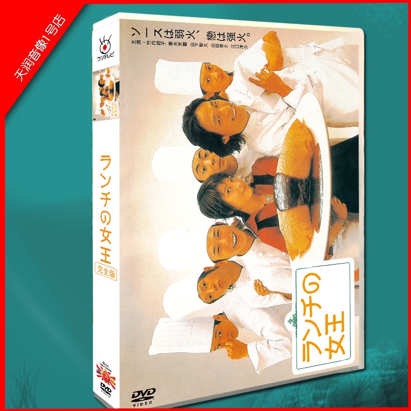 日劇 午餐女王 》竹內結子 江口洋介 山下智久 6碟DVD光碟片光盤