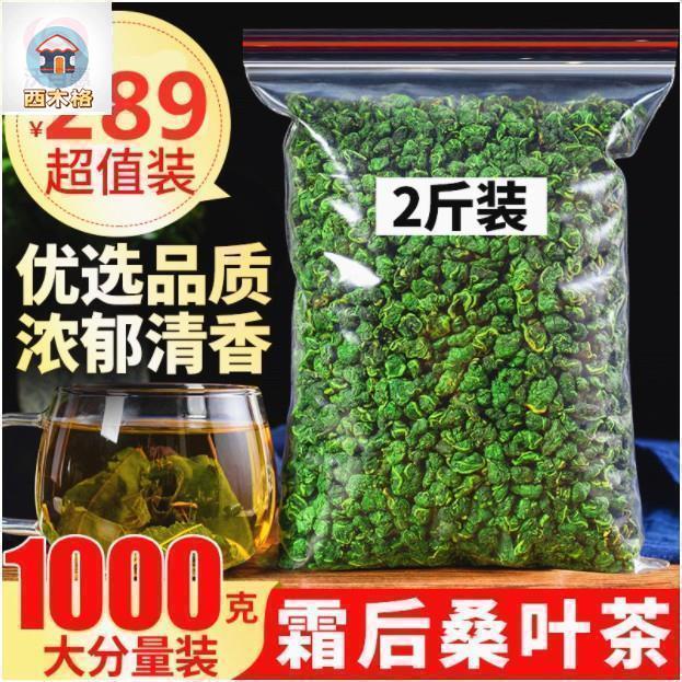 桑葉茶1000克正品新鮮特級霜後桑葉茶野生苦瓜幹桑葉茶西木格