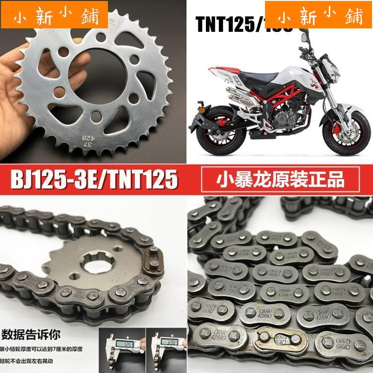 小新小鋪-高品質 專車專用 適用小暴龍BJ1253E TNT125 TNT135鏈輪牙盤套鏈改裝佂和油封鏈條