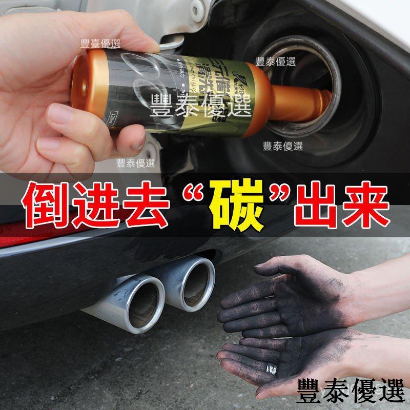 🚀台灣出貨🚀汽車三元催化清洗劑化油器節氣門髮動機內部燃油寶去除積碳用品 DOXL