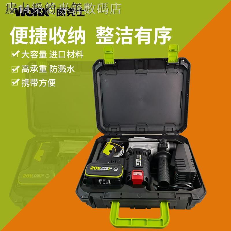 新品·热賣·  威克士工具箱H3收納電錘塑箱WU388電錘WU279電動扳手WX372電鉆抗壓工具箱防水大空間