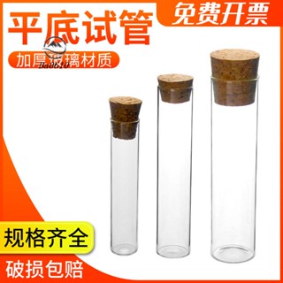 🥇72H發貨🥇平底試管 木塞試管 耐高溫玻璃試管 30*120mm 定製平底試管 60ml