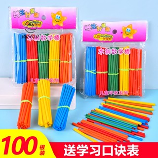 🥇72H發貨🥇兒童數數棒小學一年級數學教具計算術加減法數學棒竹木制益智玩具