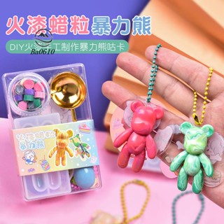 🥇72H發貨🥇火漆印章流體熊咕卡貼紙套裝兒童自制蠟粒暴力熊模具手工製作材料