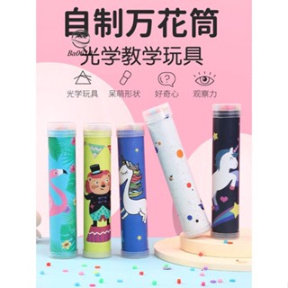 🥇72H發貨🥇兒童萬花筒diy多稜鏡益智小玩具女孩手工放大鏡望遠鏡製作材料包