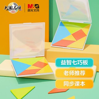 🥇72H發貨🥇晨光七巧板智力拼圖兒童益智玩具一年級下教具小學生用幼兒園專用
