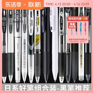 🥇72H發貨🥇日系中性筆ZEBRA斑馬JJ15按動黑筆套裝0.5學生用刷題百樂果汁筆三菱155小濃芯派通速幹筆sara