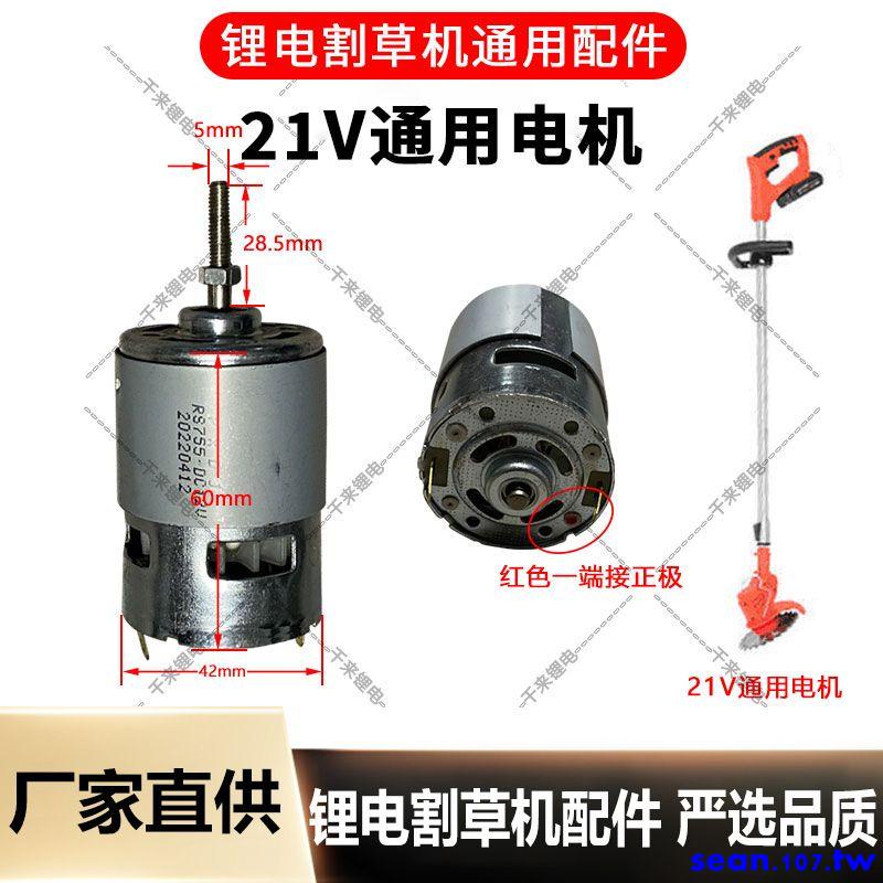 爆款特惠*鋰電割草機電機12V21V36V通用電機充電割草機直流馬達通用配件