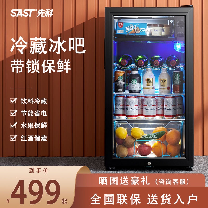 🌸臺灣熱銷🌸SAST先科冰吧家用冷藏柜小冰箱辦公水果飲料紅酒展示柜茶葉保鮮柜