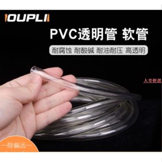 大麥甄選#透明軟管 #水管 PVC透明軟管 牛筋管 水準管 透明塑膠 家用水管油管