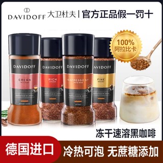 大衛杜夫意式濃縮凍幹黑咖啡粉濃鬱柔和速溶黑咖啡德國原裝進口