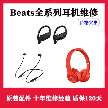 現貨  beats耳機維修 beatsx維修錄音師solo3耳機一邊無聲修理頭梁耳罩