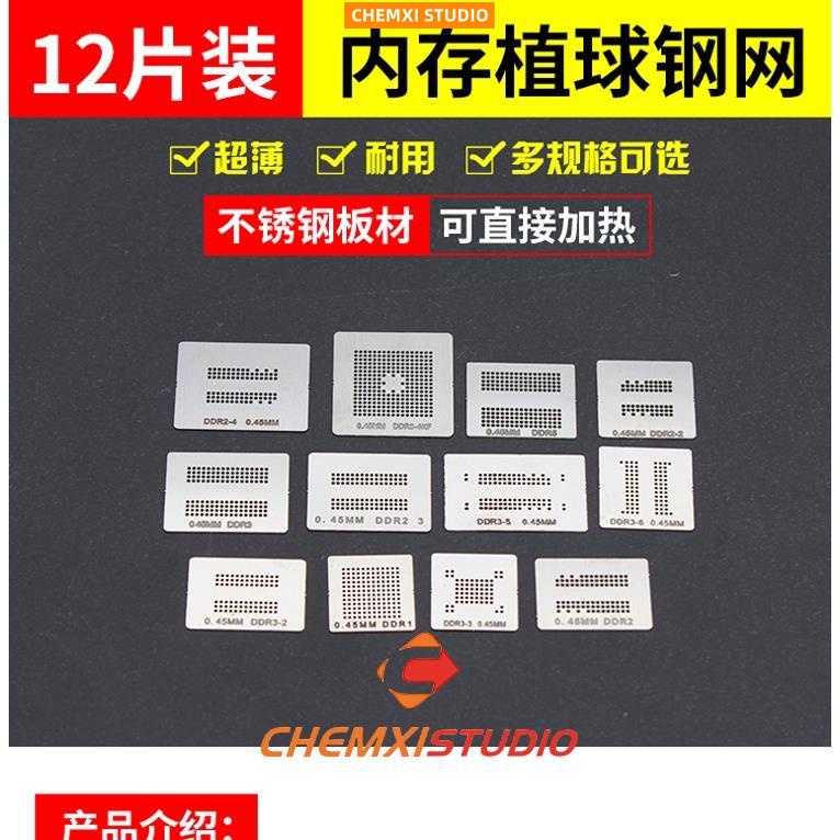 晨曦五金12件套顯存記憶體 BGA植球鋼網 植球網 植錫網 植錫板 可直接加熱118