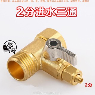 優選免運淨水器轉換接頭 淨水機水龍頭進水三通閥通用水管轉換接頭4分轉2/3分純淨水器配件1319