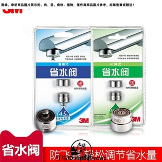 臺灣發貨免運#3M省水閥觸控可調式節水起泡器節水器防濺水龍衛浴龍頭嘴2632