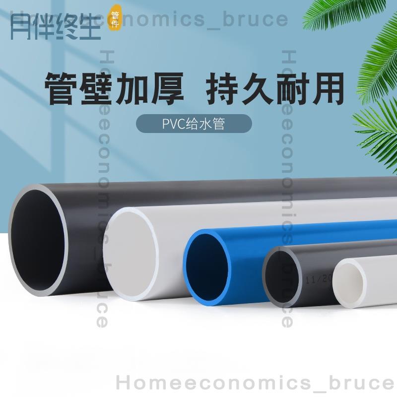 PVC管UPVC給水管 塑料管 加厚水管 配件 硬管魚缸管材藍色灰色白接頭3056
