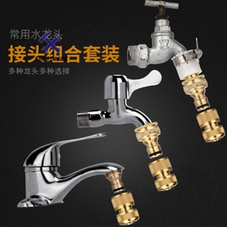 🛠72H發貨🛠️4分洗衣機轉換洗車水槍水管快速接頭連線水龍頭奶嘴卡扣式配件器