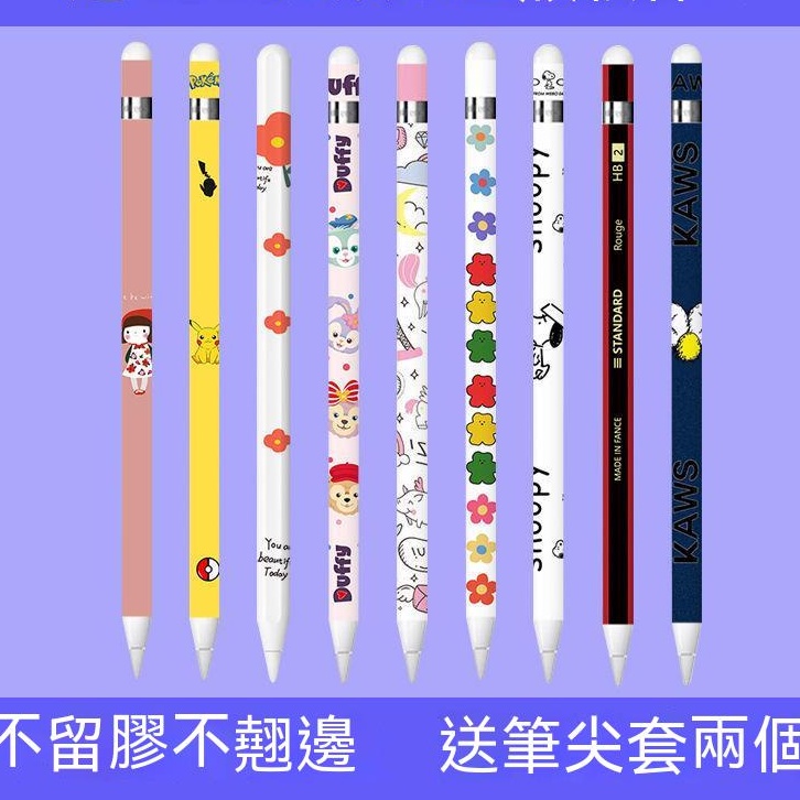 蘋果Apple Pencil貼紙 1代ipad手寫筆保護 卡通貼膜防滑防刮筆尖套