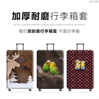 行李箱保護套 行李箱防塵套 防雨套防刮套 行李箱套 行李箱袋 旅行箱套 防水套 行李箱配件新款耐磨加厚旅行拉桿行李箱套保