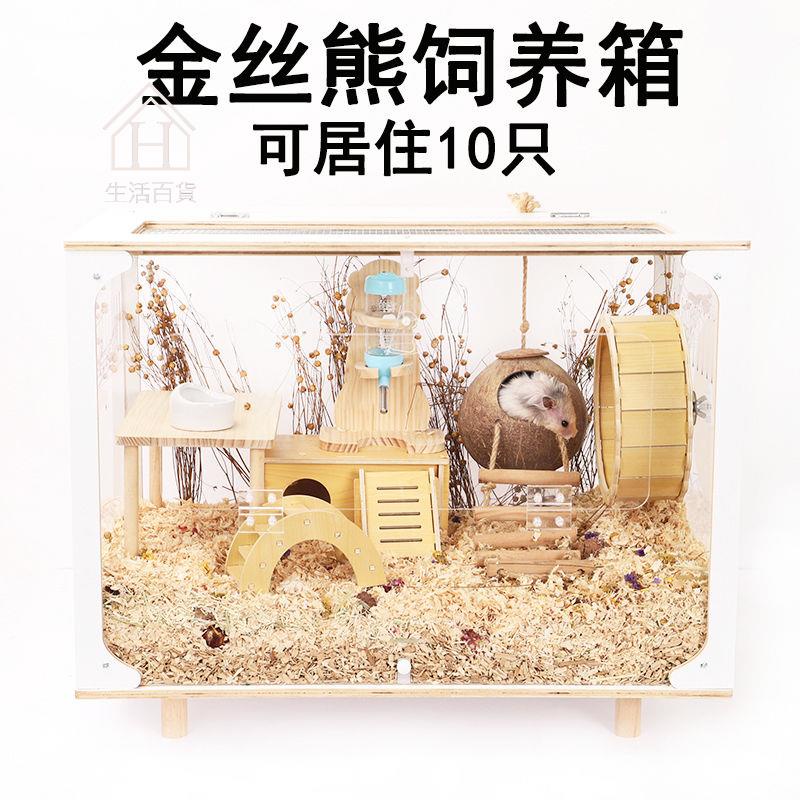 倉鼠籠 倉鼠籠子 鼠籠 亞克力鼠籠 寵物鼠籠 寵物窩 倉鼠籠子金絲熊專用60超大透明別墅蘆丁雞飼養箱造景用品便宜大的