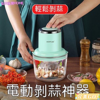 完美Go~剝蒜器 剝蒜皮神器 搗壓蒜泥 家用小型絞打蒜末 電動撥大蒜脫皮機商用 多功能剝蒜器 無線充電款 絞肉機 打蛋機