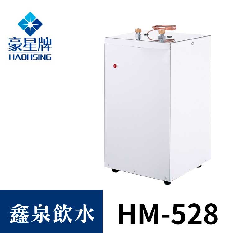 【歡迎聊聊驚喜價】豪星牌HM-528廚下型定溫飲水機【送基本安裝】| 鑫泉飲水