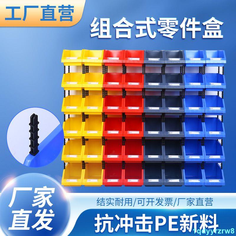 優選*貨架斜口分類零件盒塑料組合式零件五金盒螺絲盒配件盒工具收納盒