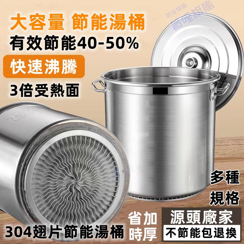 臺灣出貨 加厚 節能鍋 營業用 大湯鍋 商用翅片鍋 湯桶 滷燉鍋 加厚不銹鋼 節能湯鍋 帶蓋 大容量 臺灣熱銷