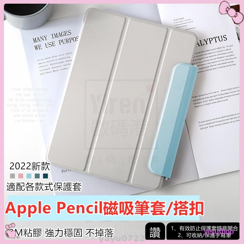 【YO】適用Apple Pencil磁吸筆套 保護套磁吸搭扣 磁吸式皮革筆套 適用收納手寫筆 防止保護套隨意掀開