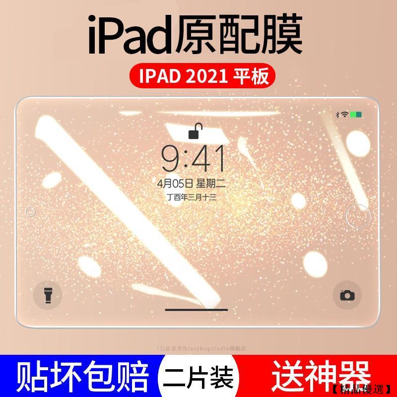 【精品優選】iPad玻璃貼 玻璃保護貼適用Pro 11 10.9 9.7 Air4/5 ipad7/8/9 10.2吋