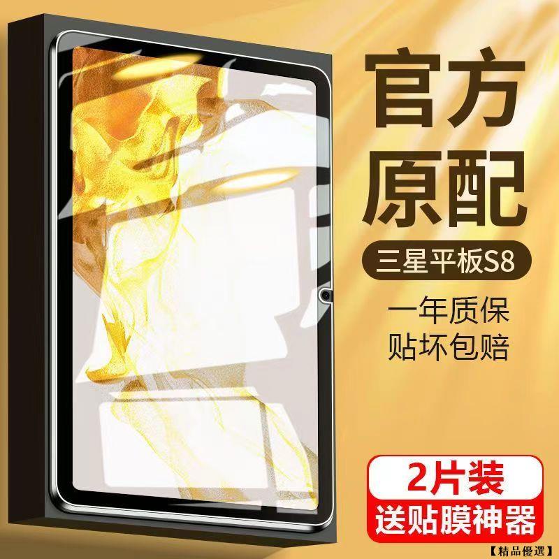 【精品優選】三星平板玻璃貼 玻璃螢幕保護貼適用 Tab  S8 S8+ A8 S7 FE S6 A7 lite S5e