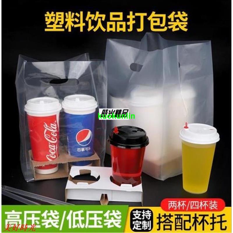 【瑤瑤】💯咖啡打包袋奶茶店飲料外賣手提塑膠袋兩杯四杯裝手拎塑膠袋、