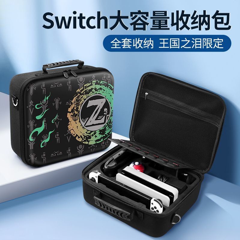 任天堂王國之淚switch收納包大容量收納箱oled保護殼ns全套配件