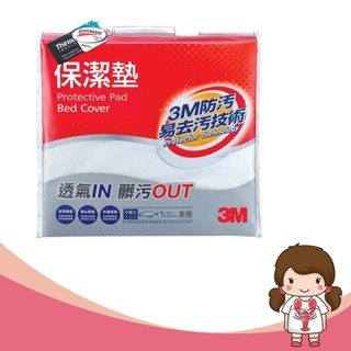 【蝦妹代購】3M 專利 防潑水 保潔墊-平單式床包墊 單人/雙人/雙人加大 [宅配出貨]