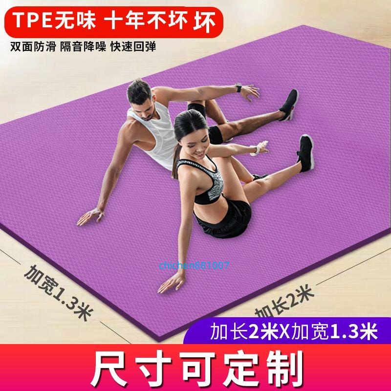 臺灣熱銷 TPE雙人瑜伽墊 舞蹈墊子 加寬加厚加長 超大號2米1.3米寬防滑20mm 健身家用 無味孕婦專用瑜伽墊子
