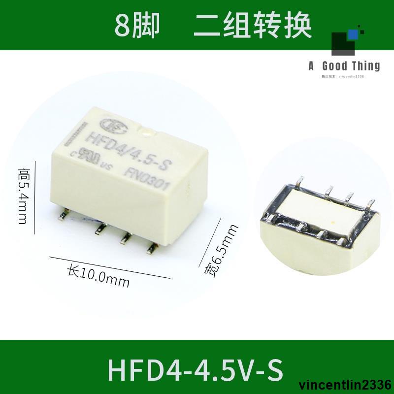 宏發信號繼電器HFD4/5 HFD4/12 -S貼片直插4.5V 5V 12V 24V 8腳2A【可開發票】