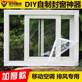 特價*優選移動空調排風管窗戶密封軟布擋板透明膜塑膠軟玻璃保溫防風雨防塵