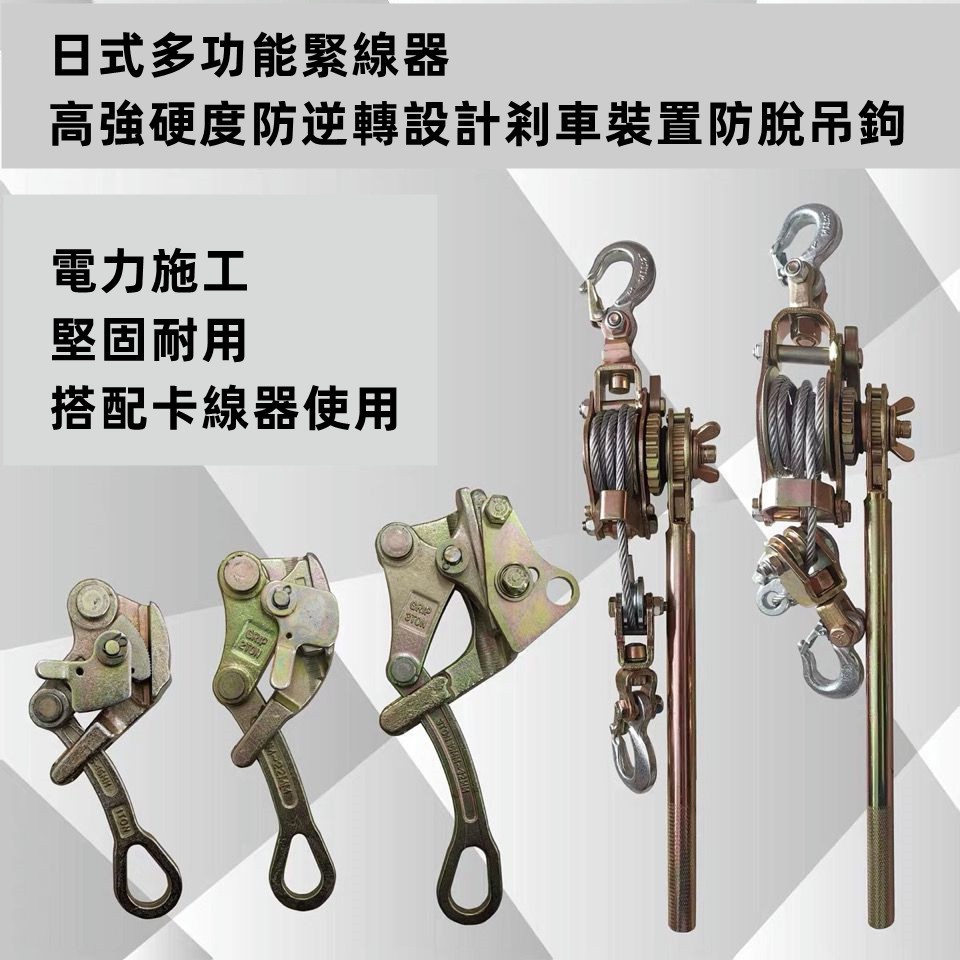 日式多功能緊線器鋼絲繩拉緊器萬能卡頭卡線器手動電力拉線收緊器