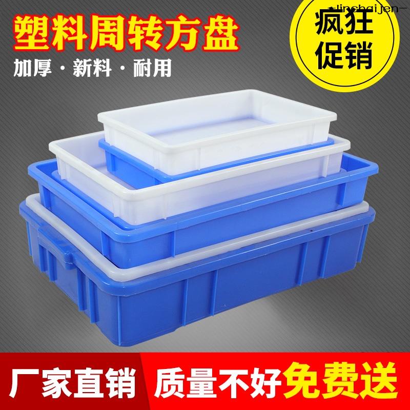 -linchaijen-塑膠盆食品收納箱塑膠方盤淺盤長方形週轉箱托盤加厚物流盒儲物箱 手工具 多功能工具 維修工具 工具